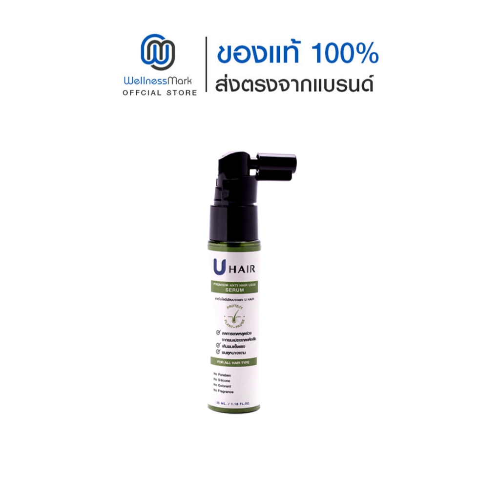 U hair anti hair loss serum (35ml.) 1 ขวด