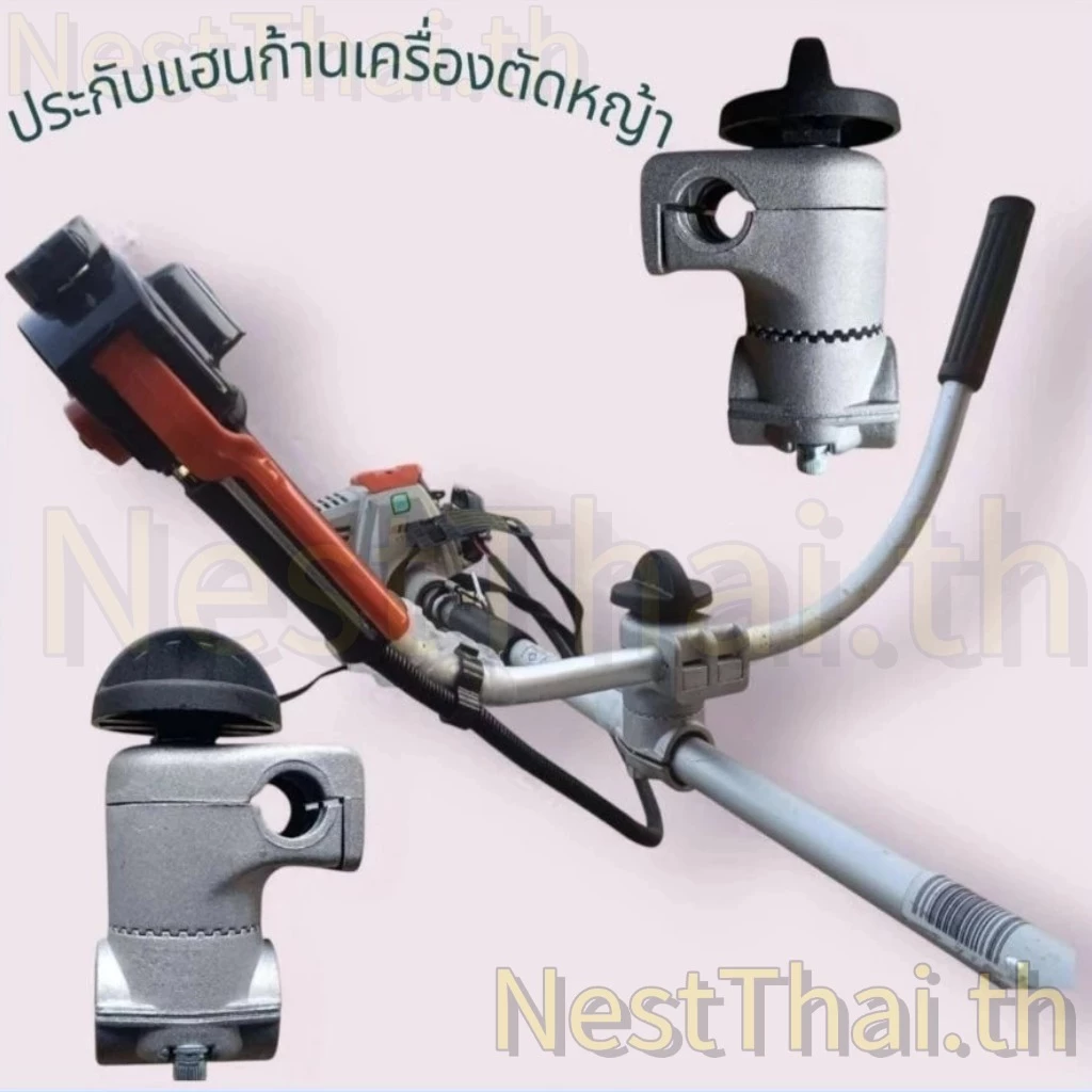 🍉nestthai🍉ที่หนีบคงที่ ประกับแฮนด์ยกสูง ใส่เครื่องตัดหญ้า หมุนปรับองศาได้360องศา เก็บแฮนด์ได้ ข้อต่อโรตารี่อเนกประสงค์
