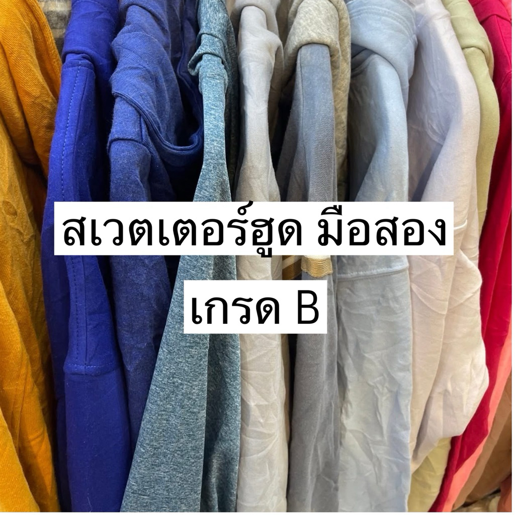 เกรด B สเวตเตอร์ฮูด มือสองUS