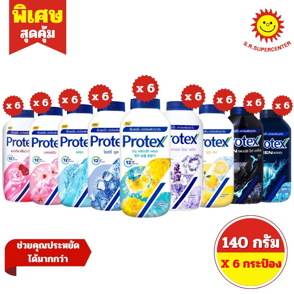 [1แพ็ค] Protex โพรเทคส์ แป้งเย็น ขนาด 140 กรัม (6กระป๋อง) 9กลิ่น