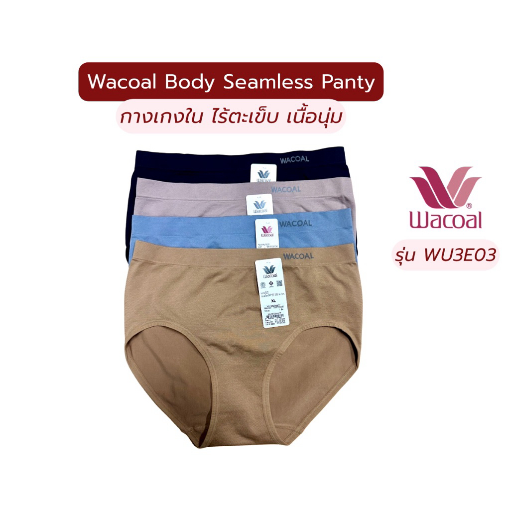 Wacoal Body Seamless Panty กางเกงในผ้าทอ ไร้ตะเข็บ รุ่น WU3E03