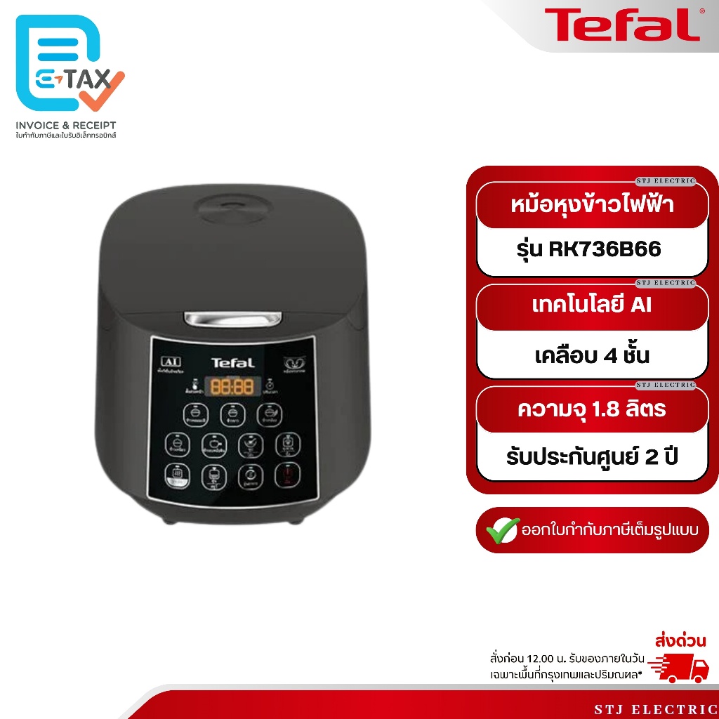 TEFAL หม้อหุงข้าว รุ่น RK736B66 ขนาด 1.8 ลิตร [สีเทาเข้ม]