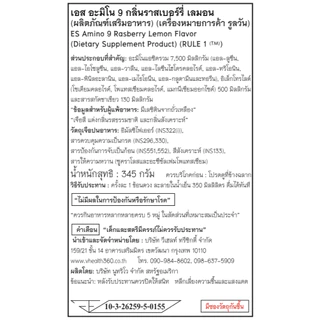 Rule1 Essential Amino 9 + Electrolyte ขนาด 345 G (30 Servings)