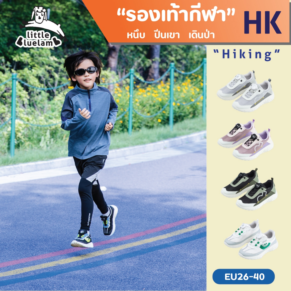 🏆 รองเท้ากีฬาเด็ก เดินป่า ปีนเขา  รองเท้าผ้าใบ (3-15 ปี HK ) พื้นหนึบมาก กันลื่น  น้ำหนักเบา Littlebluelamb