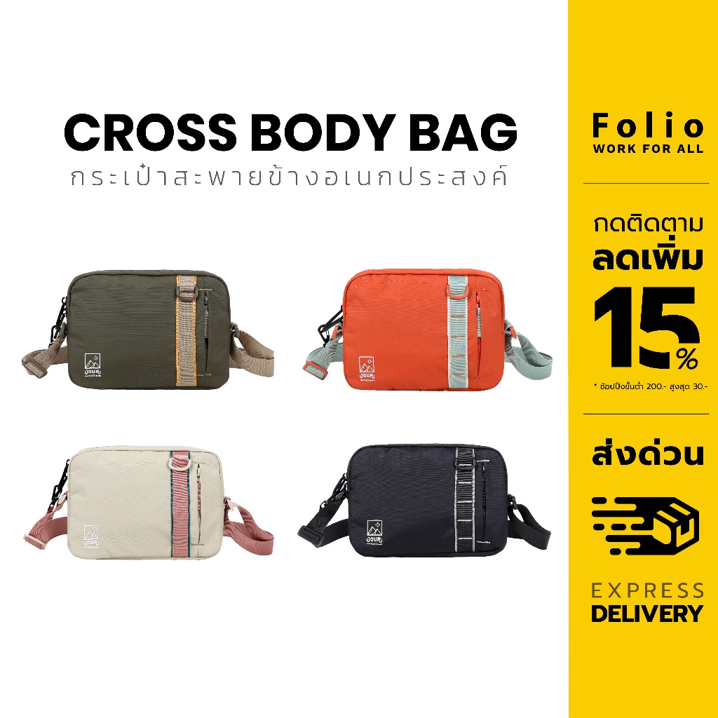 Folio : Jour Crossbody Bag กระเป๋าสะพายข้าง Nylon กระเป๋าสะพายเดินทาง กันน้ำ น้ำหนักเบา ช่องเยอะ-12637