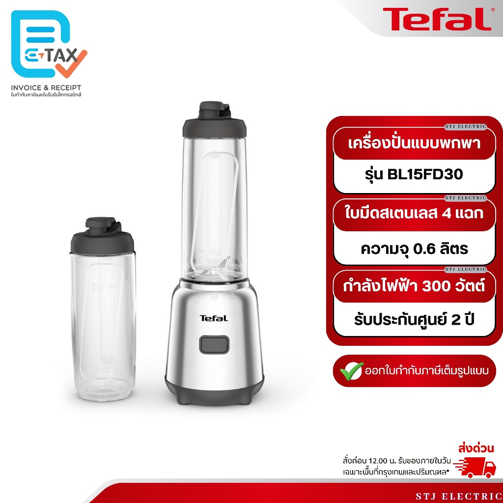 TEFAL เครื่องปั่นแบบพกพา MIX&MOVE MINI BLENDER ความจุ 0.6 ลิตร รุ่น BL15FD30