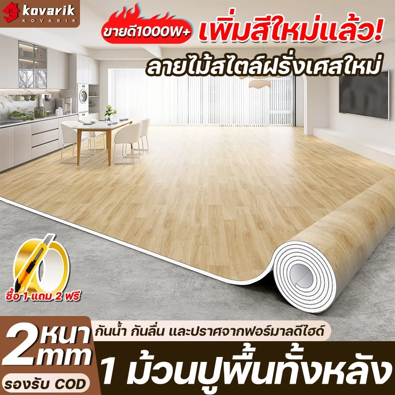 ลายไม้ใหม่! หนา2mm กระเบื้องยางลายไม้ ปูพื้น เสื่อน้ำมัน แผ่นปูพื้น PVC แผ่นยางปูพื้น เหมาะสำหรับห้องนอน/ห้องนั่งเล่น