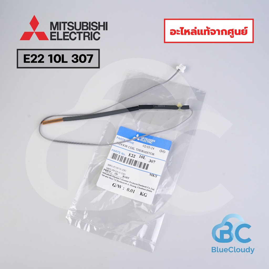 หางเซ็นเซอร์น้ำแข็ง Mitsubishi Electric Part No. E2210L307 [E22 10L 307] INDOOR COIL THERMISTOR เซ็นเซอร์มิตซูบิชิ