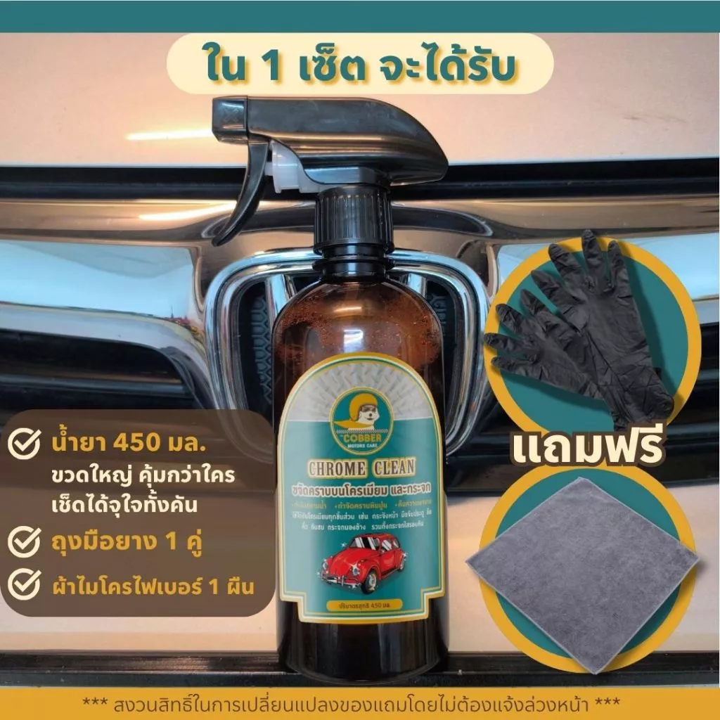 c2[ขวดใหญ่คุ้มๆ] น้ำยาขจัดคราบโครเมียม รถยนต์ มอเตอร์ไซค์ รถคลาสสิค คราบน้ำบนกระจก หินปูน สนิม thumbnail 9