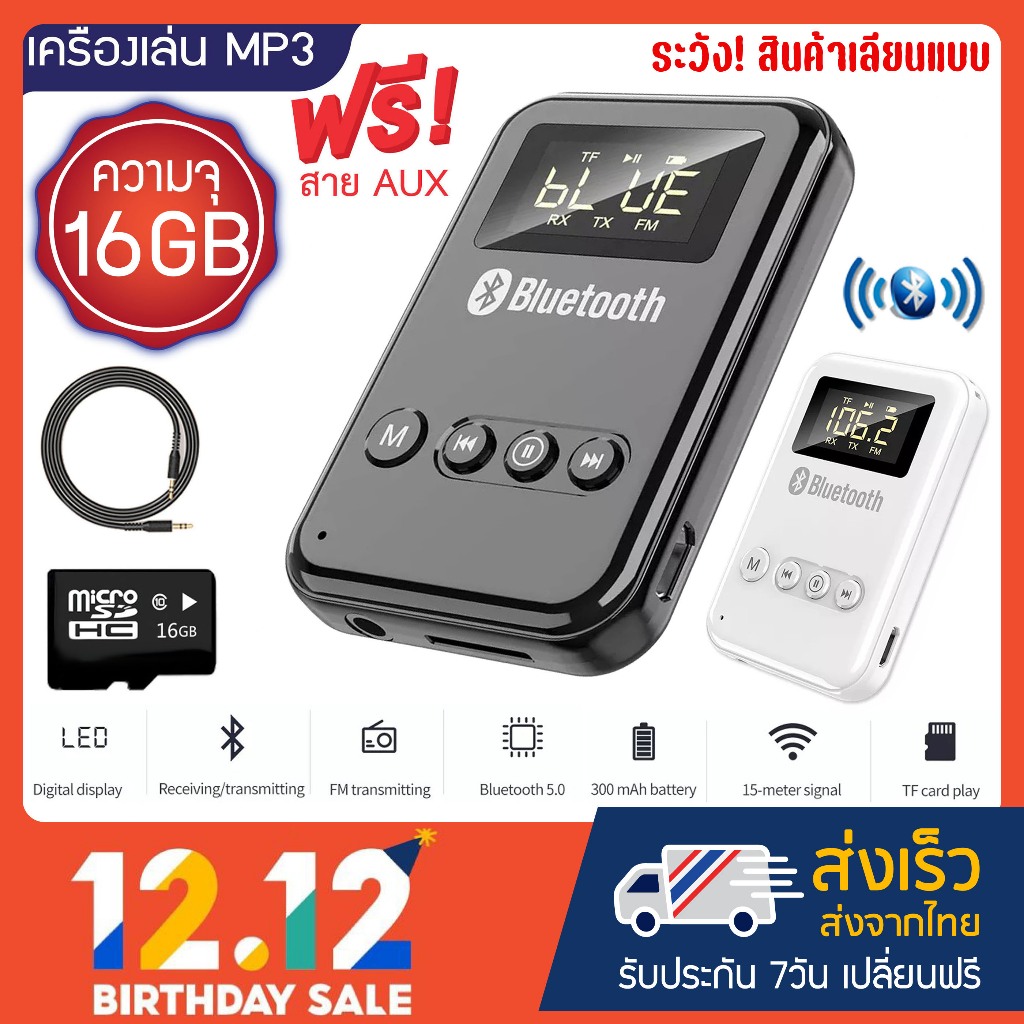 เครื่องเล่น MP3 บูลทูธ MP3 Player Bluetooth LCD Music เมม16GB+ตัวอ่านการ์ด+สาย AUX+สายชาร์จ อุปกรณ์เสริมครบเซ็ต!!
