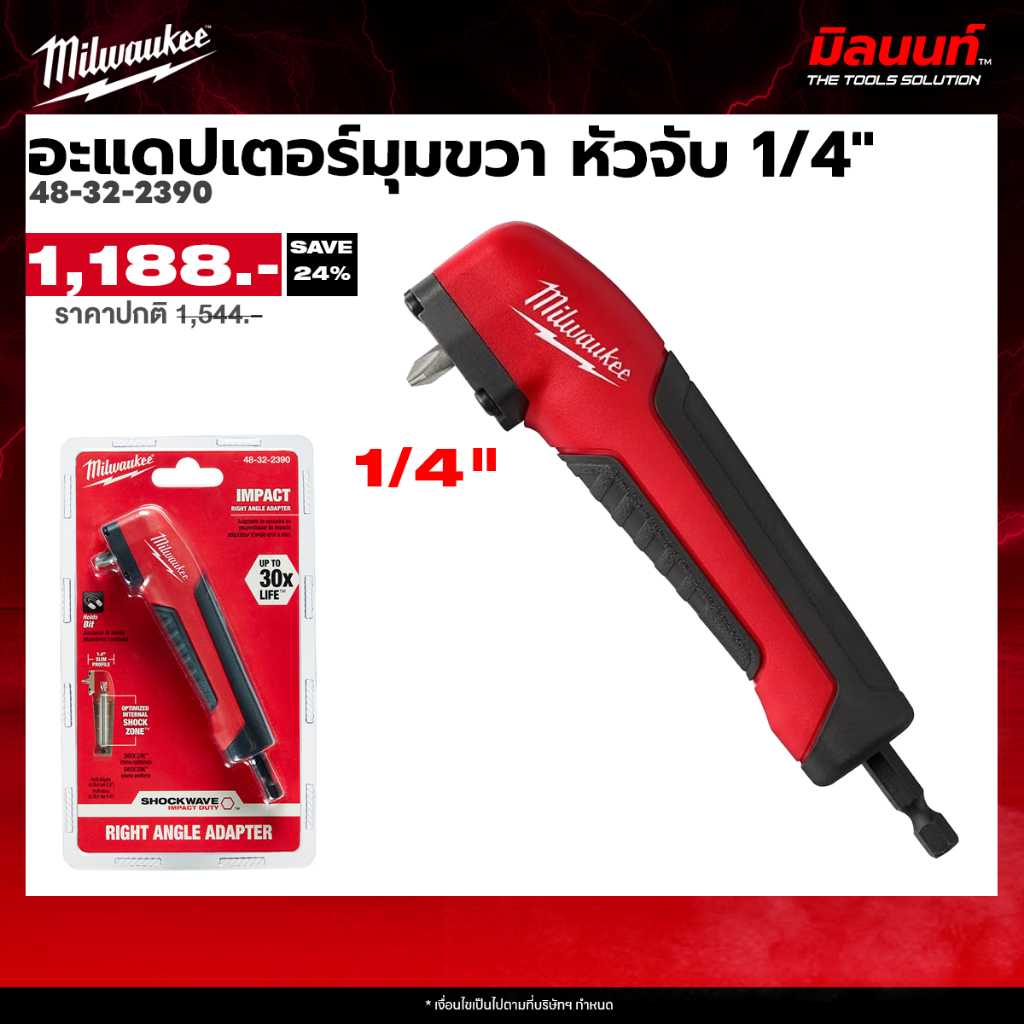 Milwaukee รุ่น 48-32-2390 อะแดปเตอร์มุมขวา หัวจับ 1/4"
