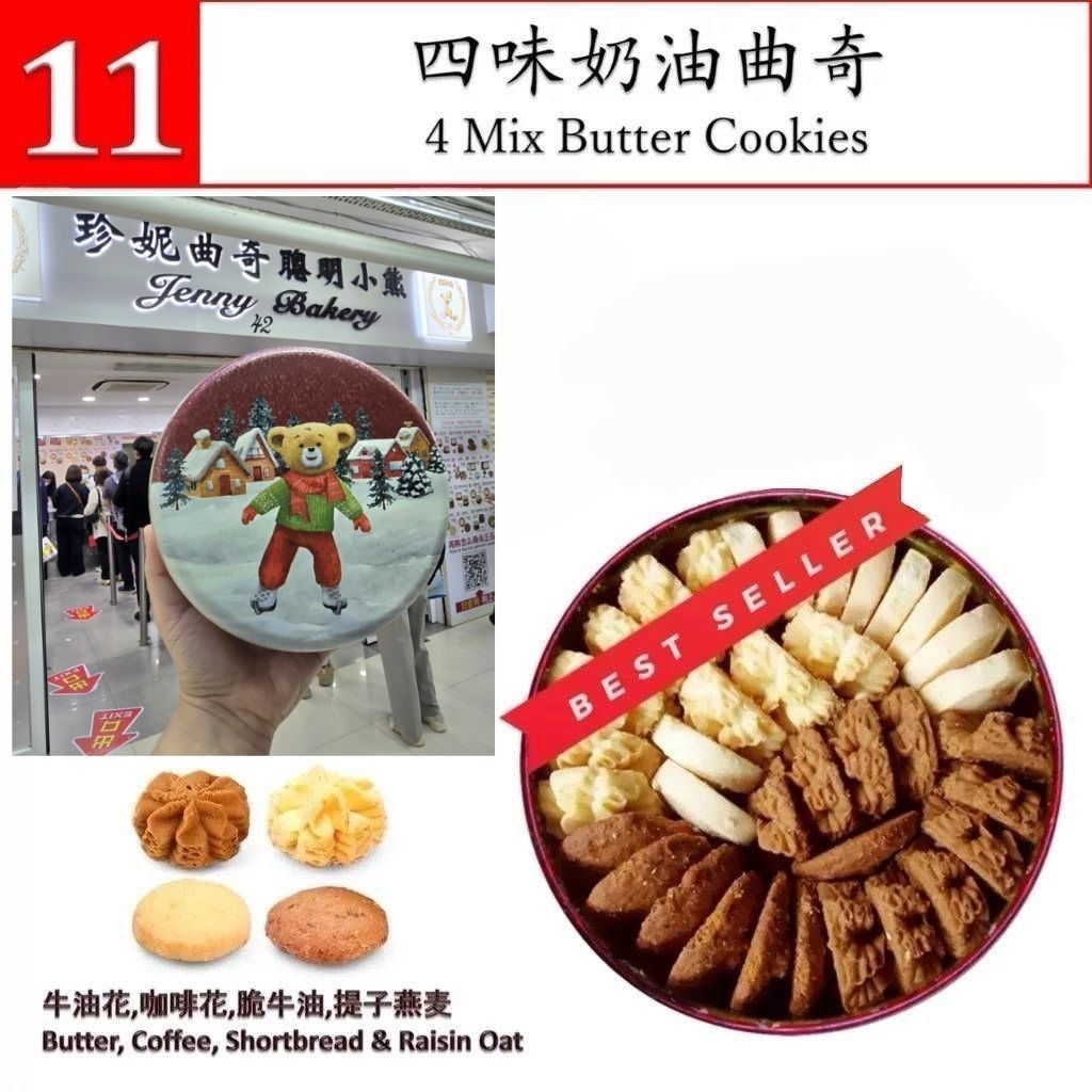 💥พร้อมส่งของใหม่ Exp.3/3/2026💥 คุกกี้ฮ่องกง คุกกี้เจนนี่ (เบอร์11) 4 Mix Butter Cookies Jenny Bakery