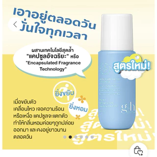 G&Hโพรเท็คท โรออลลูกลิ่ง ระงับกลิ่นเหงื่อ. กลิ่นกาย จีแอนด์เอส ปริมาณ100ml❤️สูตรใหม่❤️