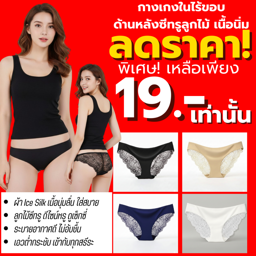 💥Lookmebra_SHOP💥 (N011) กางเกงในลูกไม้ไร้ขอบ SEXY ผ้านิ่มไม่ระคายเคือง