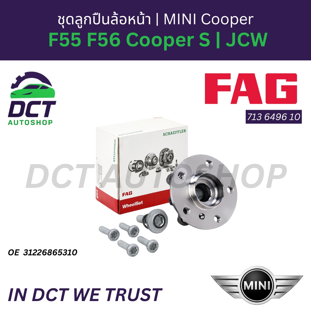FAG 713 6496 10 / Lucas LHB223S ชุดลูกปืนล้อหน้า BMW X1 F48 MINI F55 F56 Cooper S / JCW | ล้อหน้า | OE 31 22 6 865 310