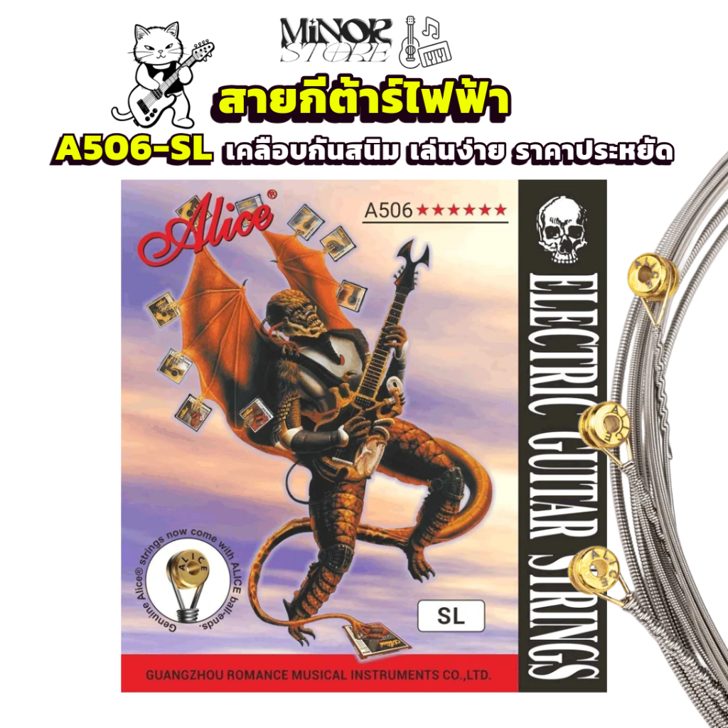 Alice สายกีตาร์ไฟฟ้า รุ่น A506 Nickel เสียงแน่น เล่นง่าย เหมาะมือใหม่ผู้เริ่มต้น คุ้มราคา