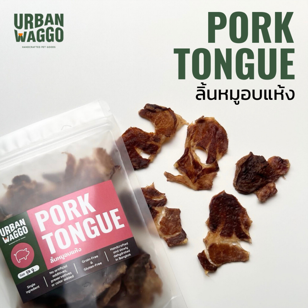 ลิ้นหมูอบแห้ง Pork Tongue  จากธรรมชาติ100% ขนมสุนัข ขนมแมว ขนมหมา ขนมขัดฟัน Urban Waggo