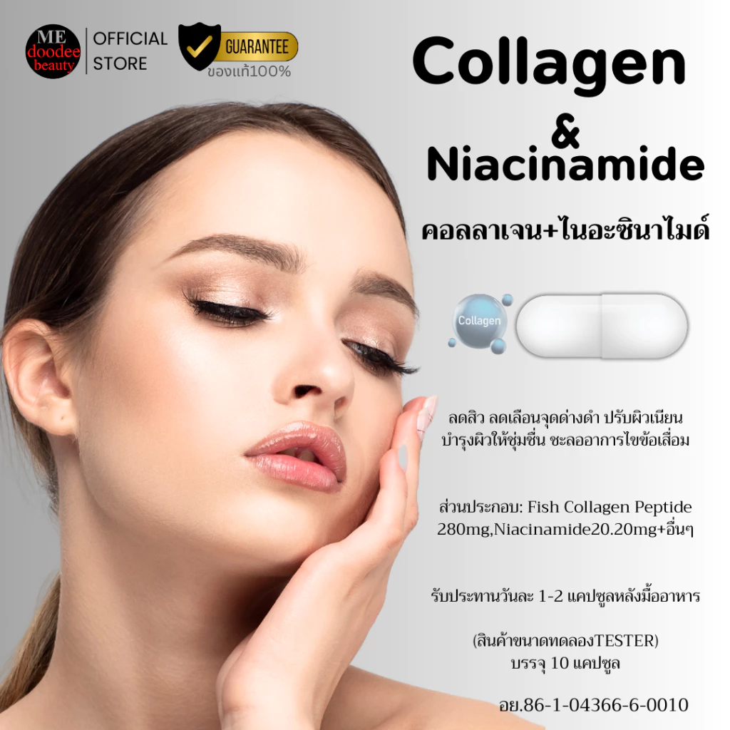 เซตอาหารเสริม Shiny Collagen Niacinamild Multy 3in1 thumbnail 5