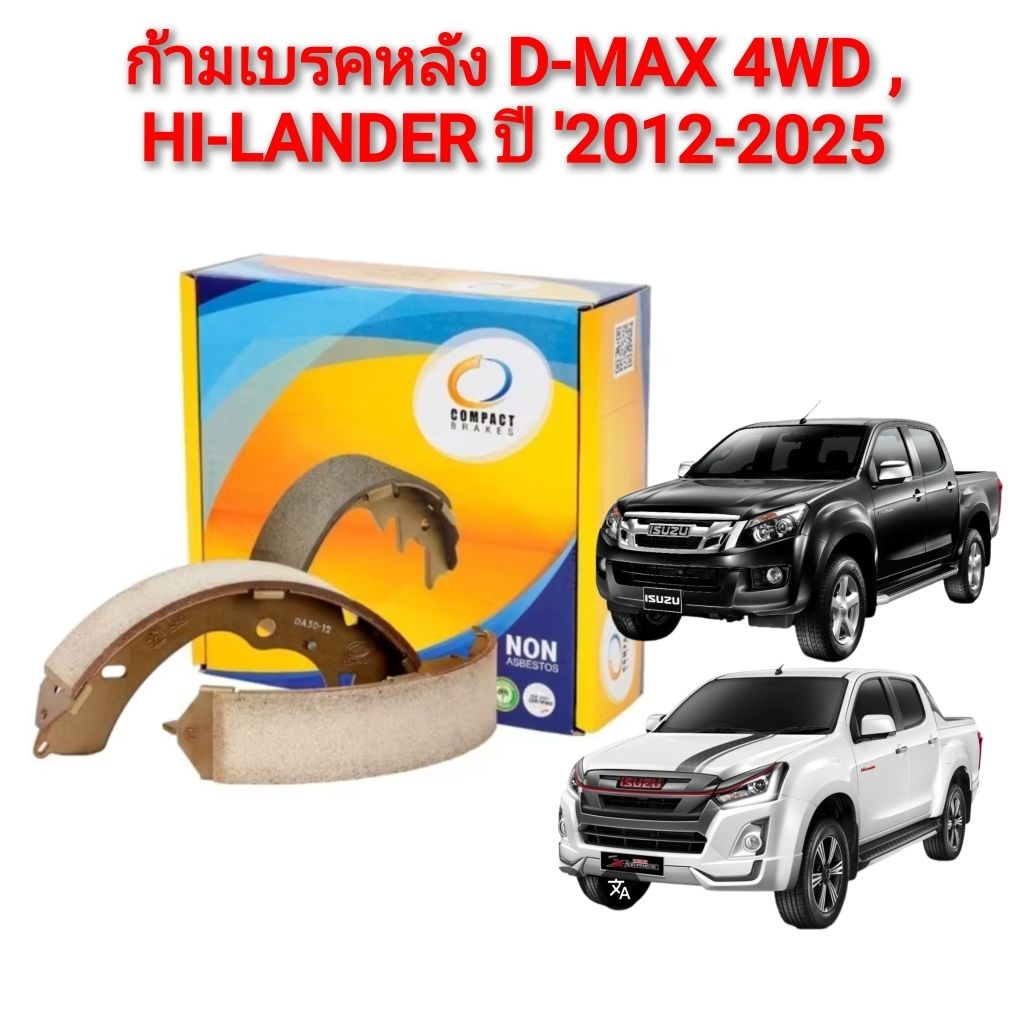 TCN497 ก้ามเบรคหลัง D-MAX 4WD , HI-LANDER ปี 2012-2025