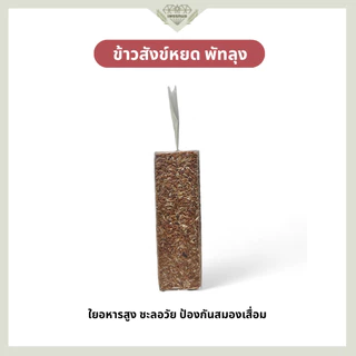 ข้าวสังข์หยด พัทลุงแท้ 100% ขนาด 1 กก. สุญญากาศ | ข้าวกล้องสังข์หยด ข้าวสุขภาพ | ข้าวเพชรกมล