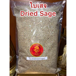 ใบเสจ Dried Sage ใบเสจแห้ง Sage Leaf เครื่องเทศหอม ใบเสจแห้ง สินค้าพร้อมจัดส่งค่ะ