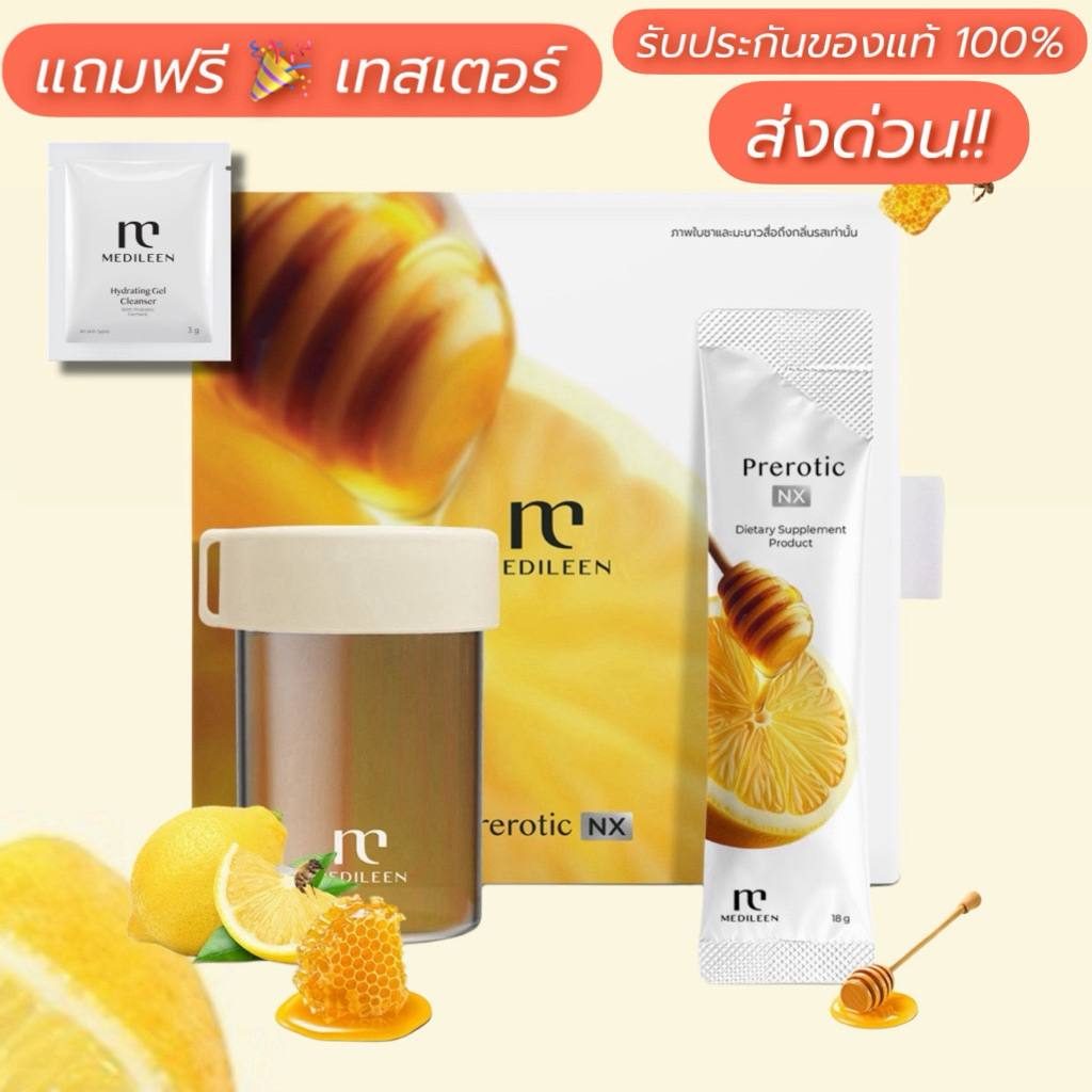 Prerotic NX (พร้อมส่ง) อาหารเสริมช่วยระบบขับถ่าย พรีโรติก พลัส รสชาน้ำผึ้งมะนาว Medilene