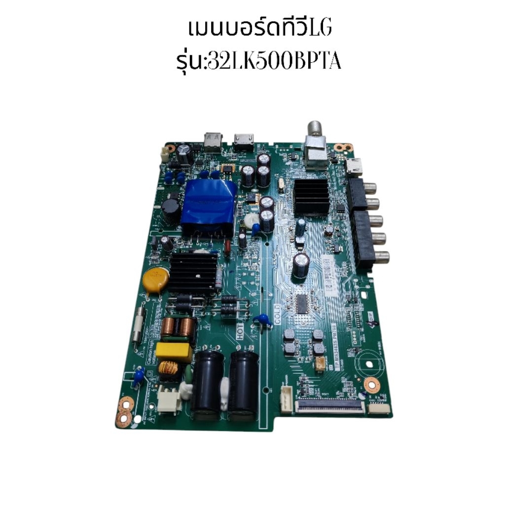 เมนบอร์ดทีวีLGรุ่น32LK500BPTAอะไหล่แท้ถอด