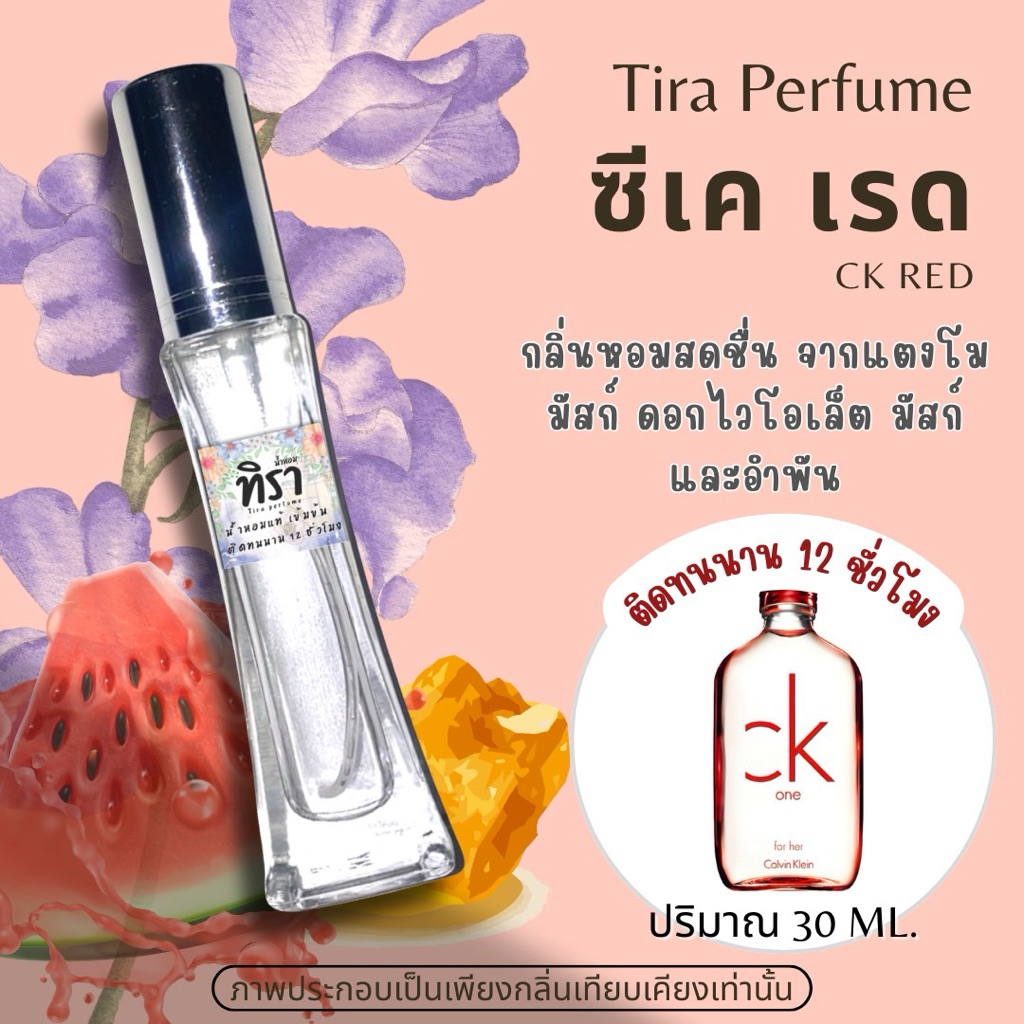 Tira perfume-ซีเค เรด (CK Red) ปริมาณ 30 ml.