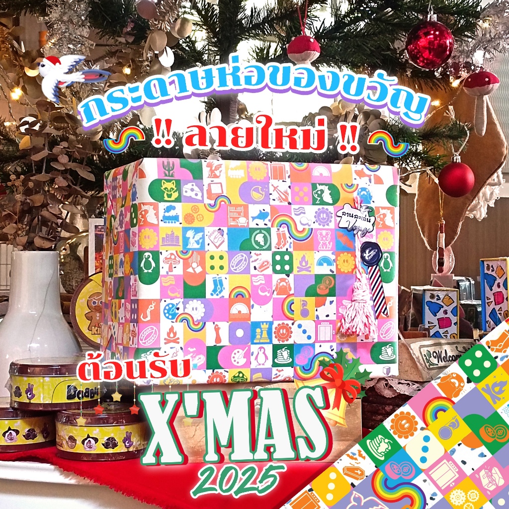 กระดาษ ห่อของขวัญ Gift Wrapping Paper ลายลานละเล่น สุด Exclusive [Accessories for Boardgame]