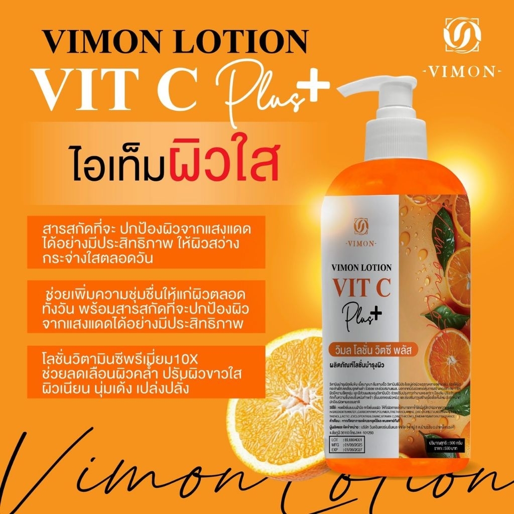 โลชั่นหัวเชื้อ Vit C Plus โลชั่นบูสผิวกระจ่างใส ขนาด500ml. ราคา ถูกที่สุด ดีลบีเคเค แกลเลอรีภาพที่ 2