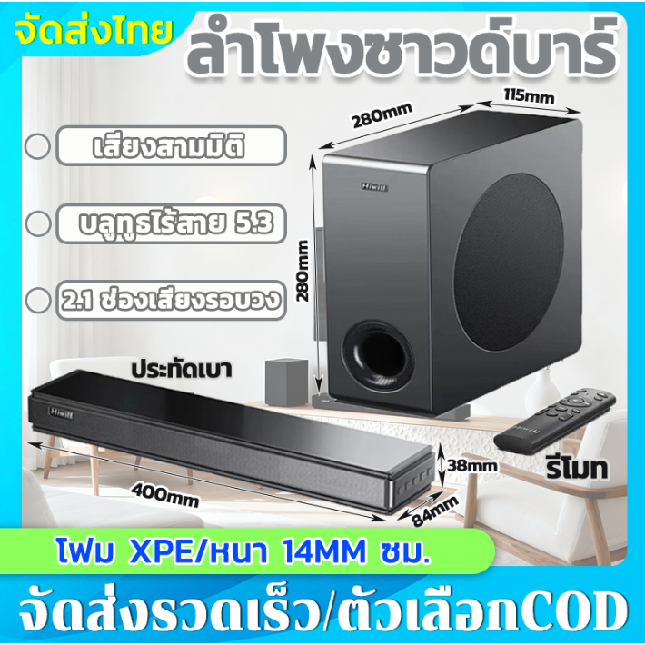 📺ซาวด์บาร์ 📺ลำโพงทีวี ระบบเสียงรอบทิศทาง 2.1 แชนเนล Bluetooth 5.3 ไร้สายพร้อมรีโมทคอนโทรล เสียงรอบทิศทางสเตอริโอ