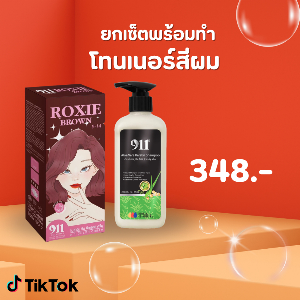 ยกเซ็ทพร้อมสูตร พร้อมทำ โทนเนอร์สีผมน้ำตาลเชอรี่