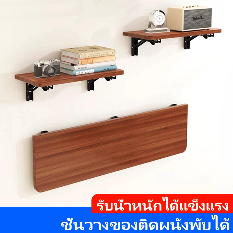ชั้นวางของติดผนัง ชั้นวางพับติดผนัง ชั้นวาง 40-100CM(ครบชุด ติดตั้งได้เลย)  หิ้งพระชั้นไม้ติดผนัง นตกแต่งบ้าน ชั้นไม้วาง