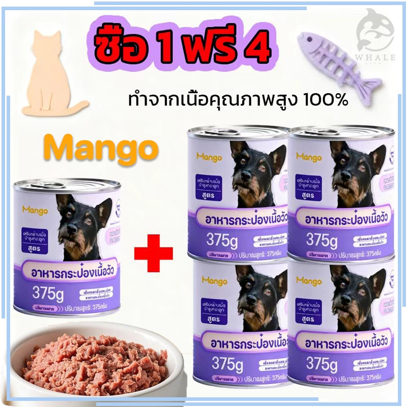 【ซื้อ 1 แถม 4 ฟรี】Mango อาหารเปียกหมากระป๋องอาหารเปียกอาหารหมา🔥ขนมหมาเพื่อสุขภาพ🔥375g