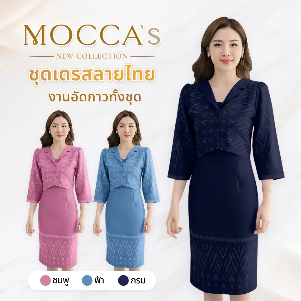 MOCCA's ชุดเดรสลายไทยผ้าซอฟท์สูทอัดกาว แขนยาวคลุมศอก เสื้อคลุมเย็บติดกันแต่งกระดุมหน้าสุดประณีต
