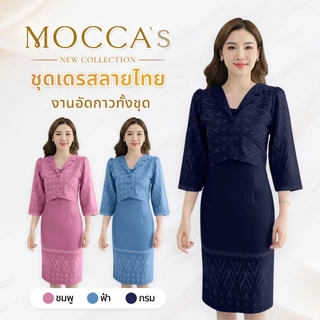 MOCCA's ชุดเดรสลายไทยผ้าซอฟท์สูทอัดกาว แขนยาวคลุมศอก เสื้อคลุมเย็บติดกันแต่งกระดุมหน้าสุดประณีต