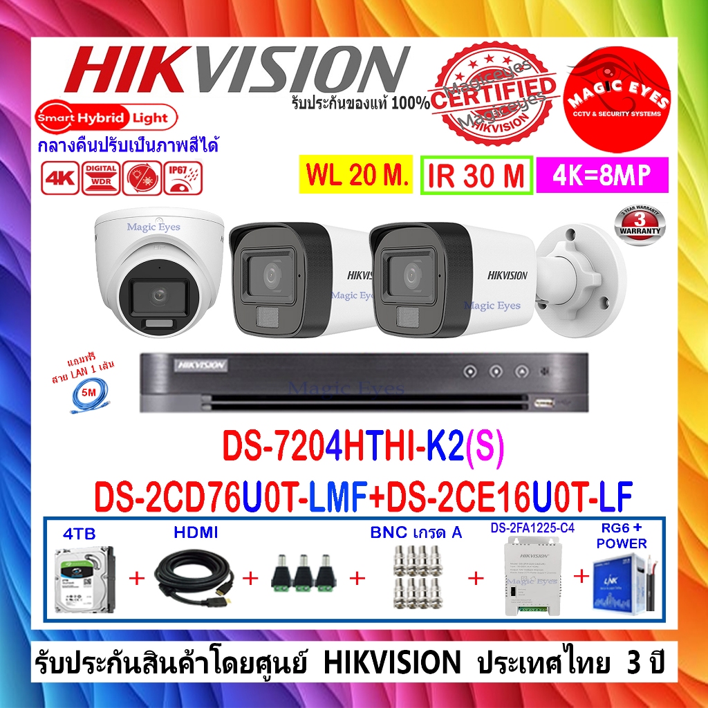 HIKVISION  CAMERA 8MP รุ่น  DS-2CE76U0T-LMF 2.8//3.6mm, DS-2CE16U0T-LF 2.8//3.6mm + DS-7204HTHI-K2(S