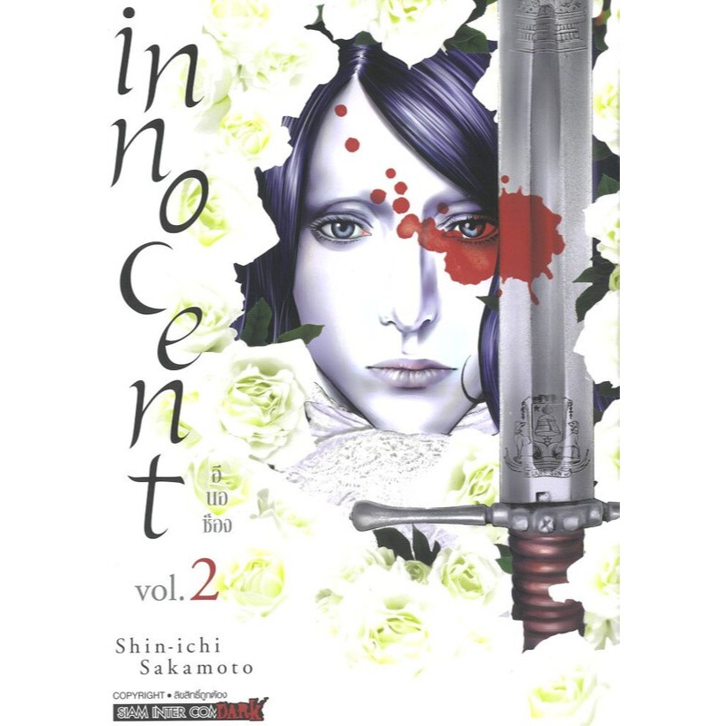 มังงะ(พร้อมส่ง)innocent เล่ม 1-2#MG#bookchiangmai