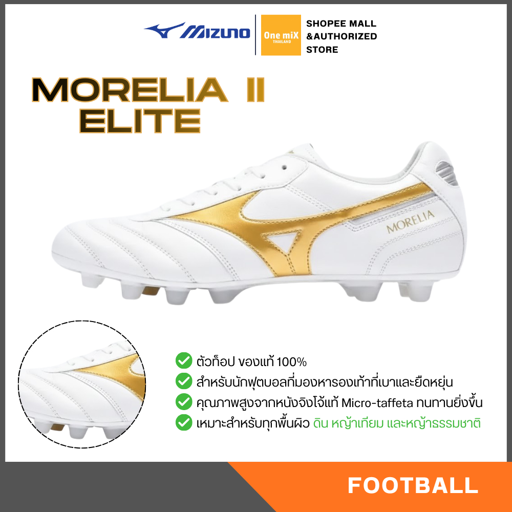 MIZUNO MORELIA  II ELITE รองเท้าฟุตบอล สตั๊ด  หนังจิงโจ้ มิซูโน่ แท้