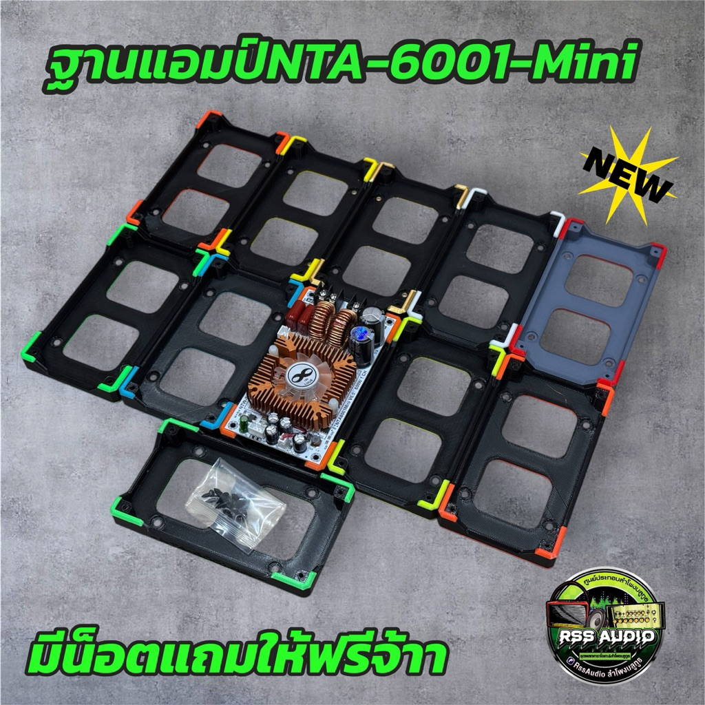 New!ฐานยึดแอมป์บอร์ดขาวรุ่น NTA-6001 Mini(3D)แข็งแรง ติดตั้งง่าย มีหลายสี