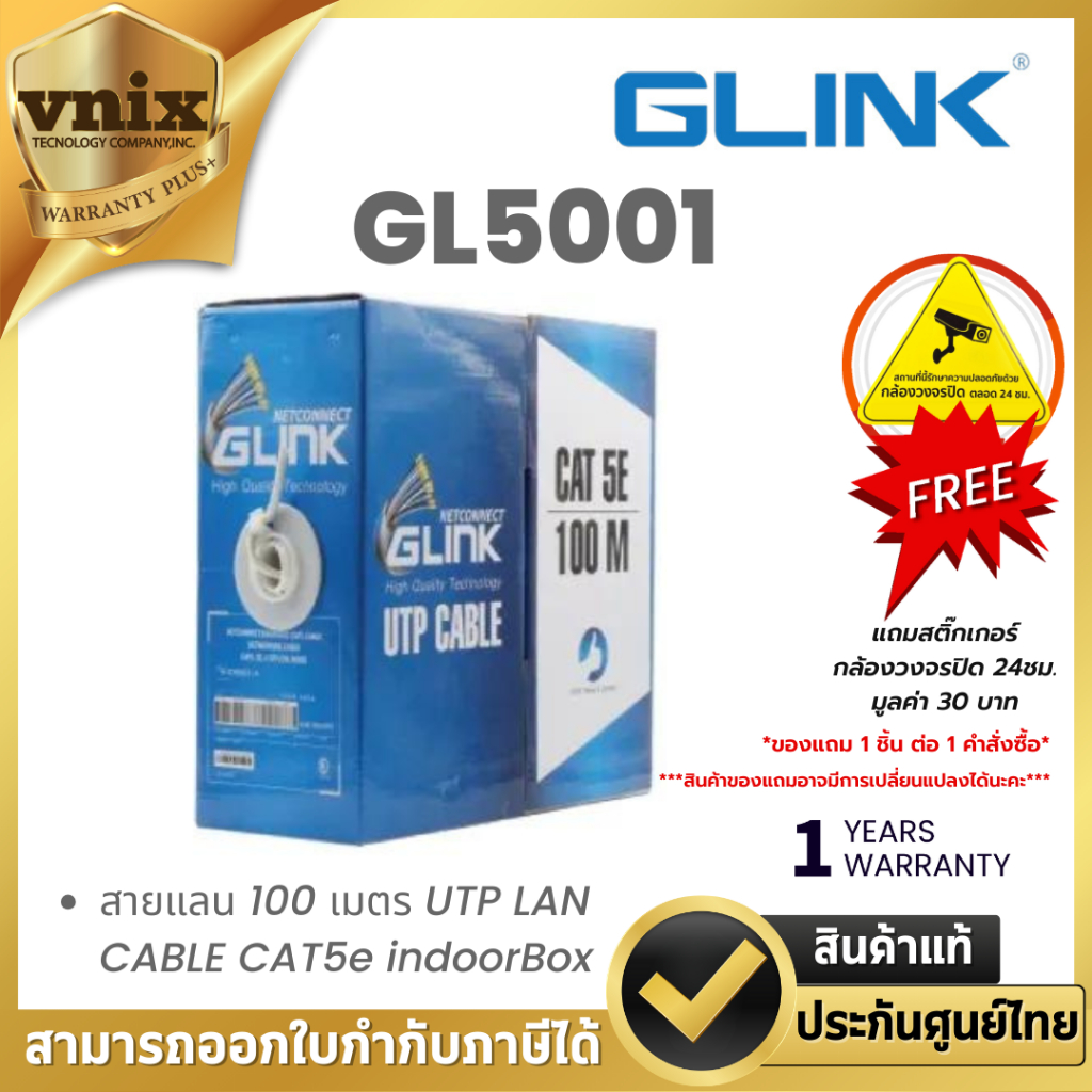 GLINK GL5001 สายแลน UTP LAN CABLE CAT5e ภายใน 100 เมตร ประกัน 1 ปี By Vnix Group