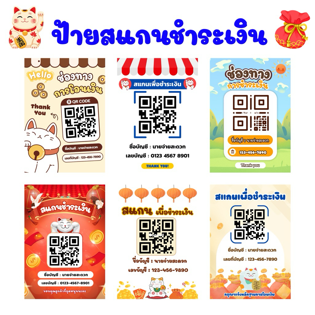 ป้ายเคลือบเเข็งสแกนชำระเงินผ่าน QR Code , ป้ายสแกนชำระเงิน
