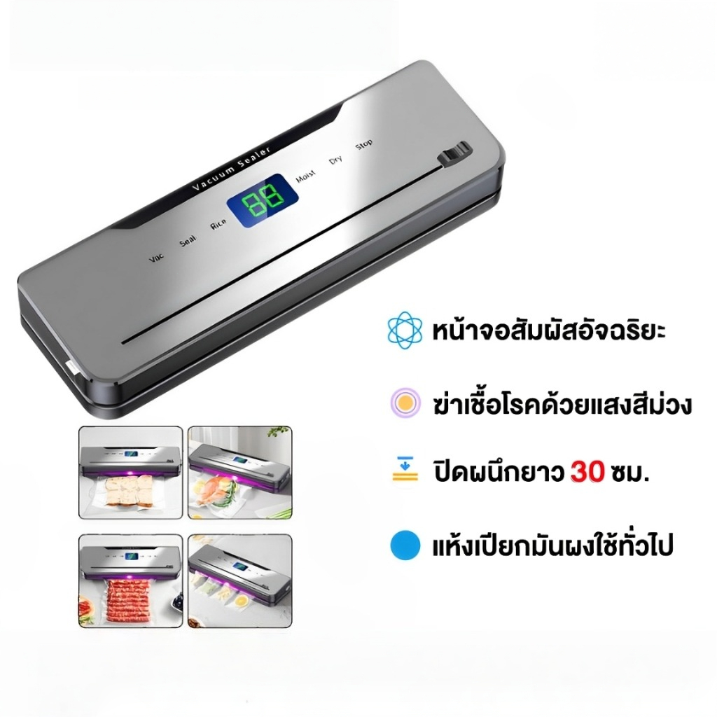 ใช้เปียกและแห้ง ฟังก์ชันตัด ฆ่าเชื้อโรคด้วยแสงสีม่วง เครื่องซีลถุง Vacuum Sealer - รูปที่ 2