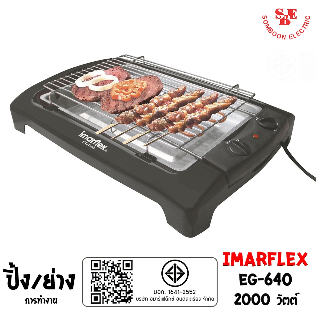 IMARFLEX เตาปิ้งย่างอเนกประสงค์ (2000W) รุ่น EG-640