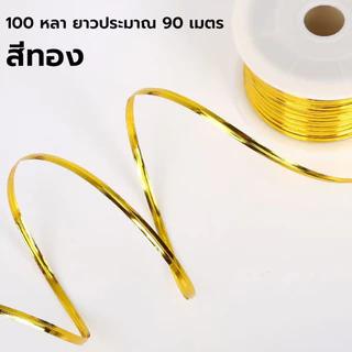 ลวดสีมัดปากถุง ยกม้วน 1เล่ม / 100 หลา มัดถุงขนม มัดขวด ตกแต่ง ของชำร่วย DIY