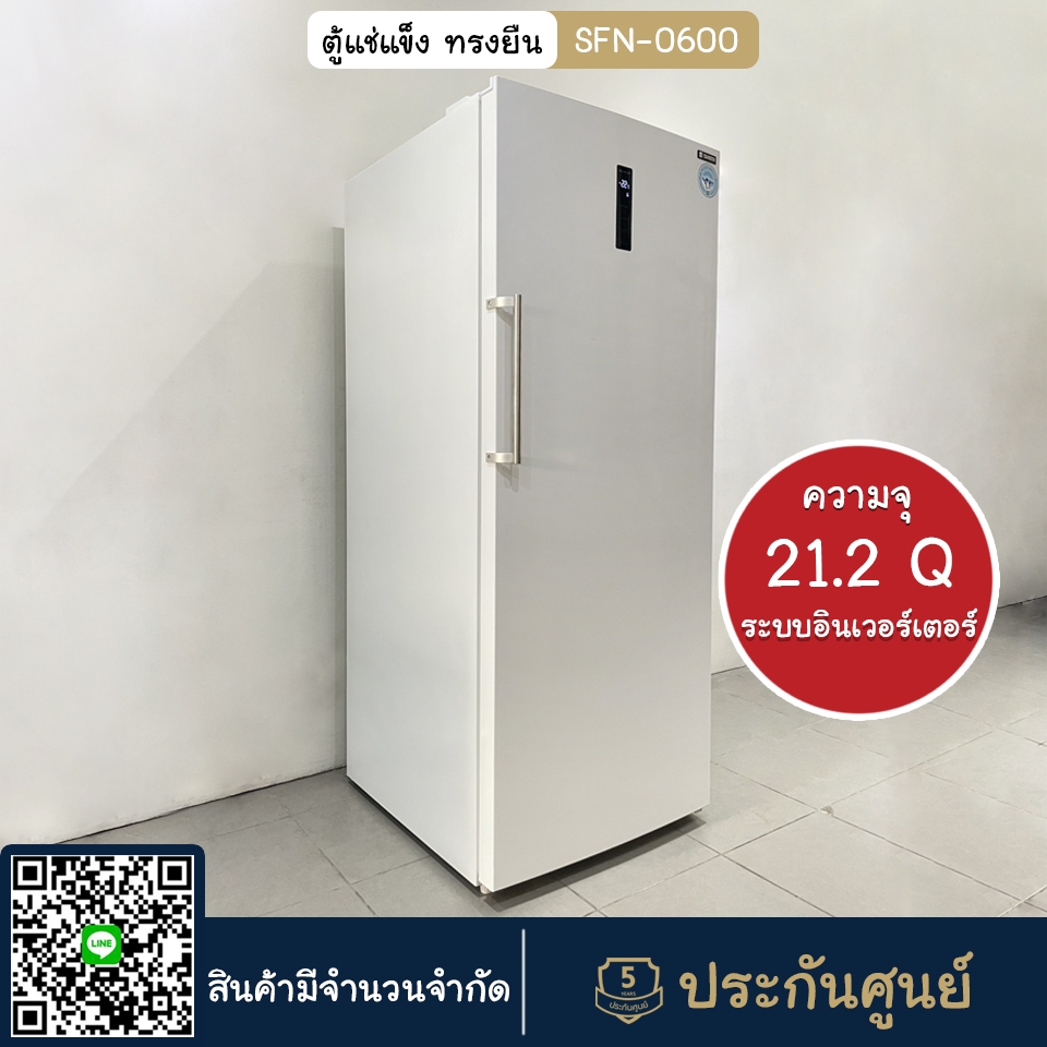 ตู้แช่แข็งทรงยืน Inverter รุ่น SFN-0600 ความจุ 21.2 คิว ยี่ห้อ SANDEN (สินค้ามีจำนวนจำกัด) เฉพาะลูกค