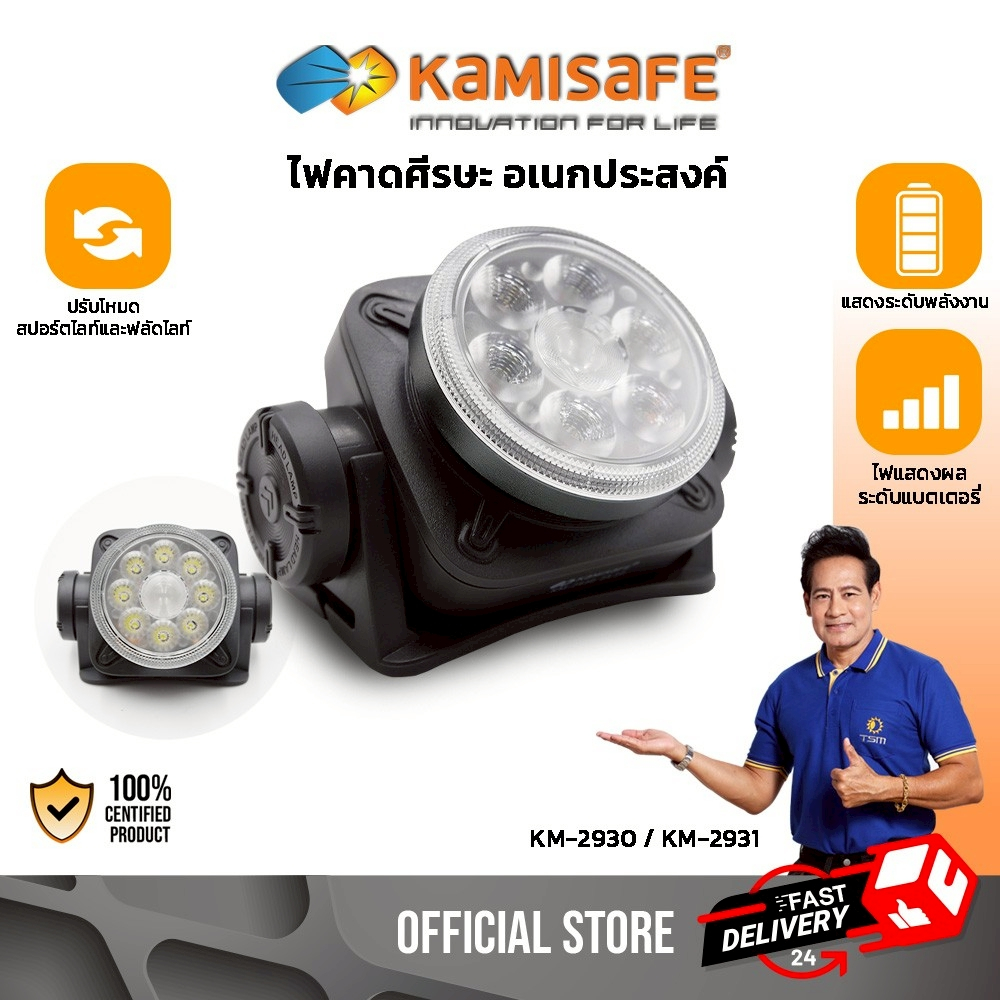 ไฟฉายคาดหัว สปอร์ตไลท์ LED แสงสีขาว 1800-3000mAh ไฟคาดหัว เดินป่า ไฟกรีดยาง รุ่น KM-2930,KM2931
