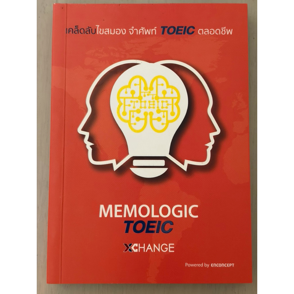 MEMOLOGIC TOEIC (มือสอง)