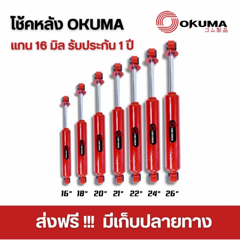 OKUMA โช้คอัพคู่หน้า-หลัง แกน 16 รถรุ่น ISUZU : D-MAX / ALL NEW  ตัวเตี้ย ปี 2003-2019 - รูปที่ 2