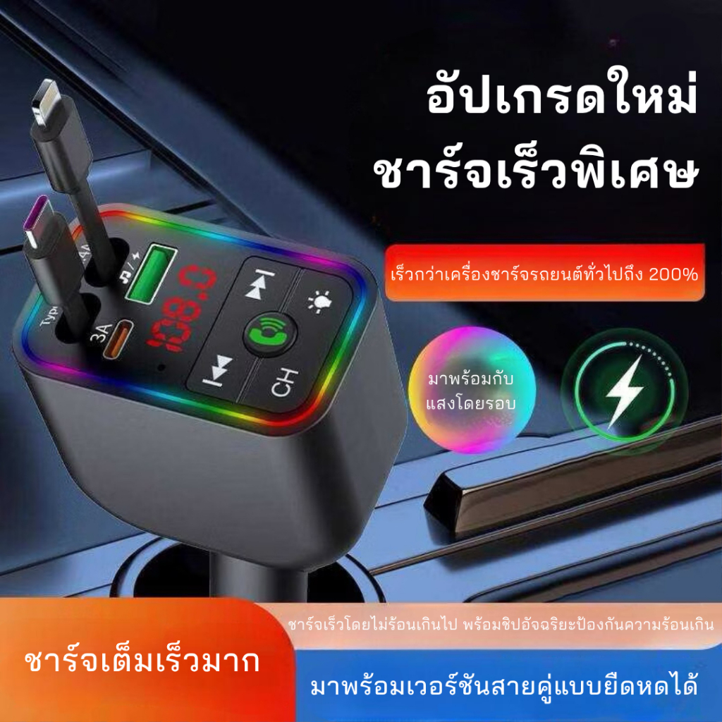【ไม่ดีจริงยินดีคืนเงิน】ชาร์จในรถยนต์ ชาร์จเร็วมาก L3 จอแสดงผล LED สายชาร์จพร้อมบลูทูธ 4in1 120W Fast charger